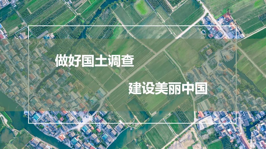 测绘人正在做的：什么是“三调”？