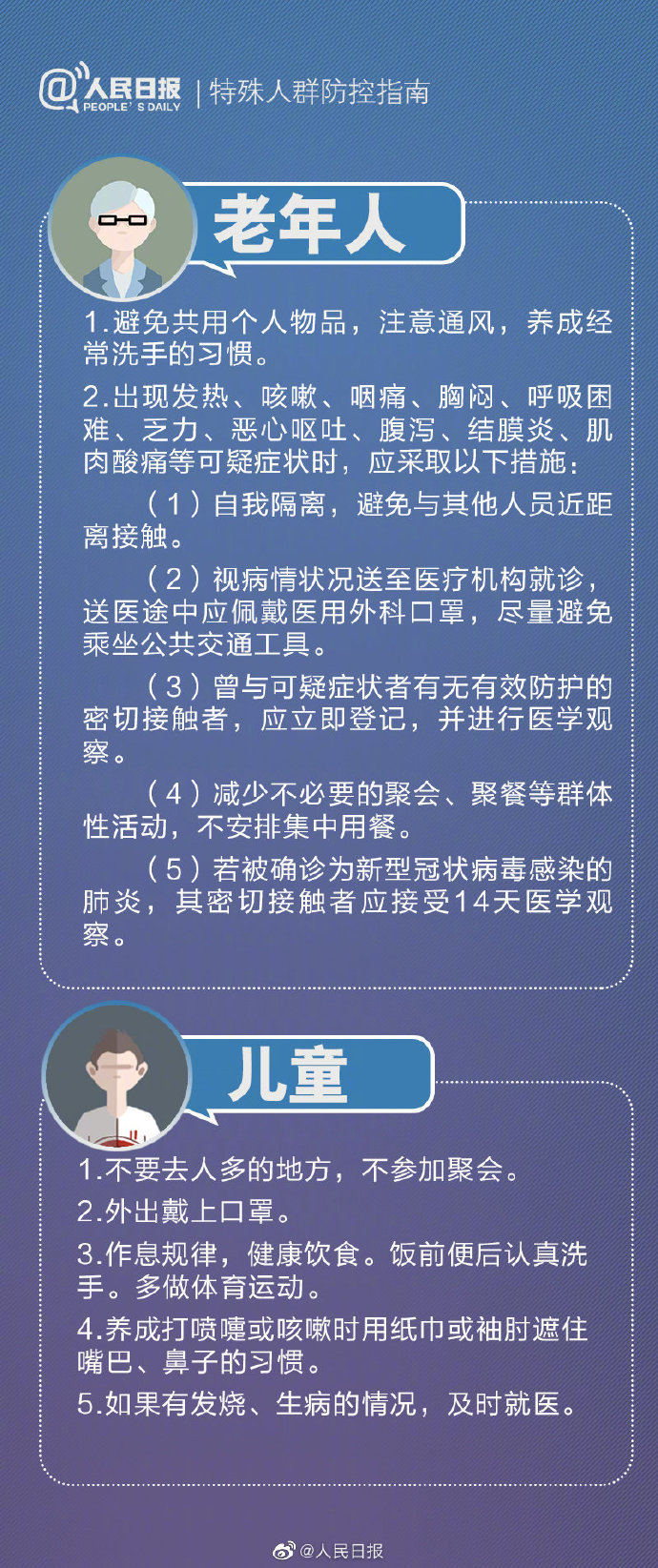 转存！卫健委新型冠状病毒防控指南