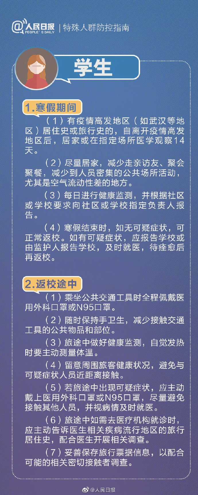 转存！卫健委新型冠状病毒防控指南