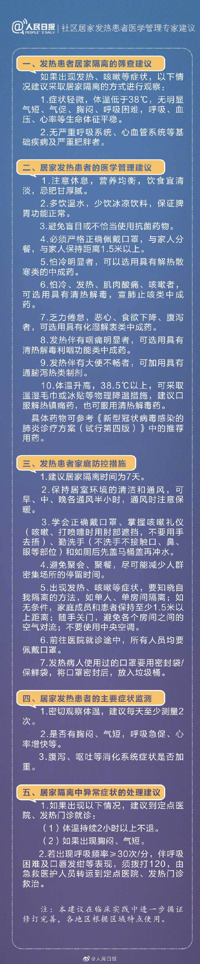 转存！卫健委新型冠状病毒防控指南